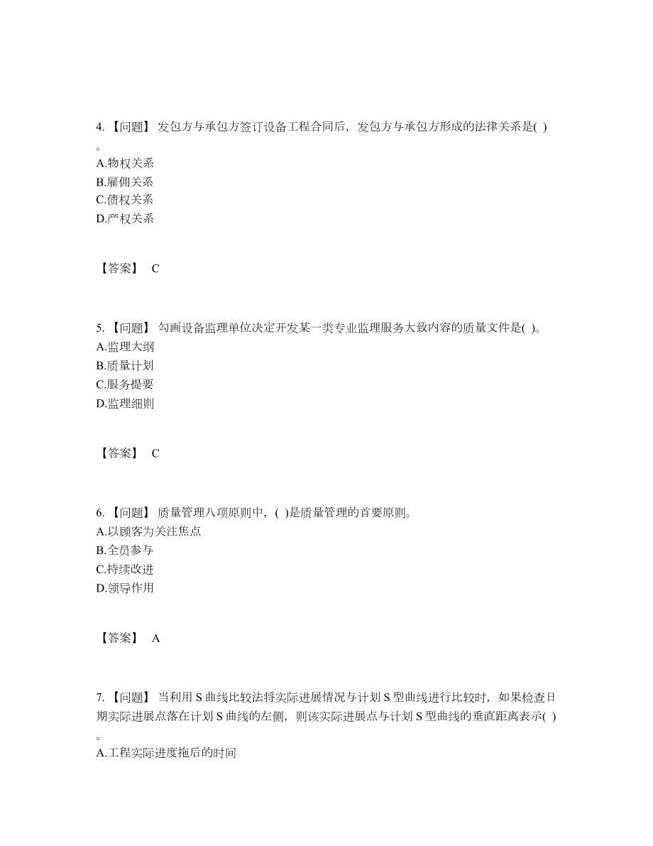 2022年全省设备监理师自我评估考试题.docx_第2页