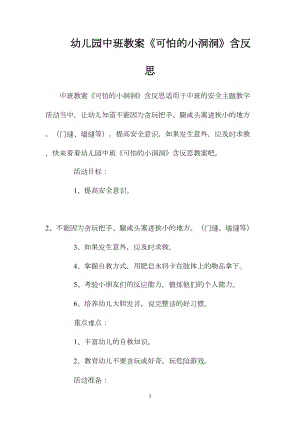 幼儿园中班教案《可怕的小洞洞》含反思.docx