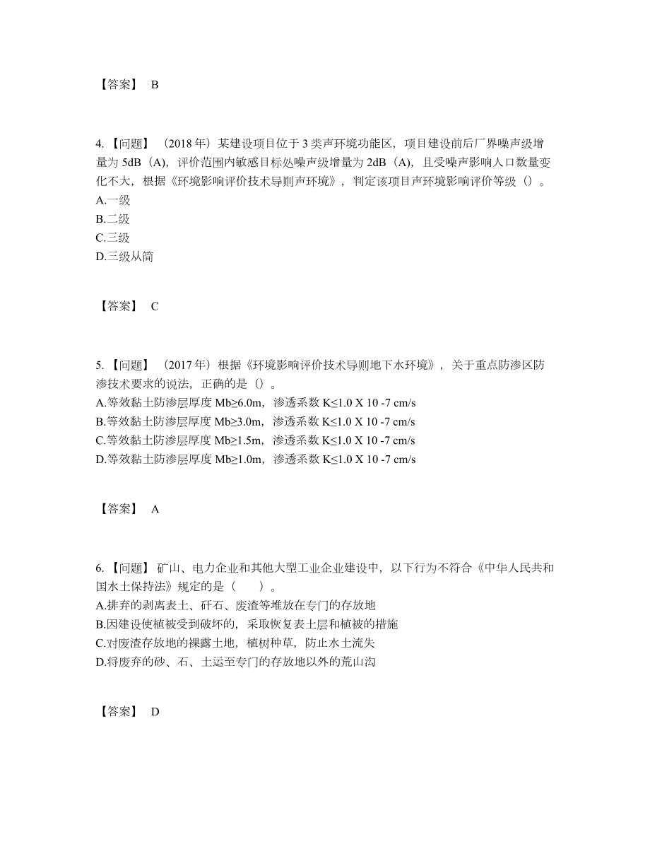 2022年云南省环境影响评价工程师高分通关试题.docx_第2页