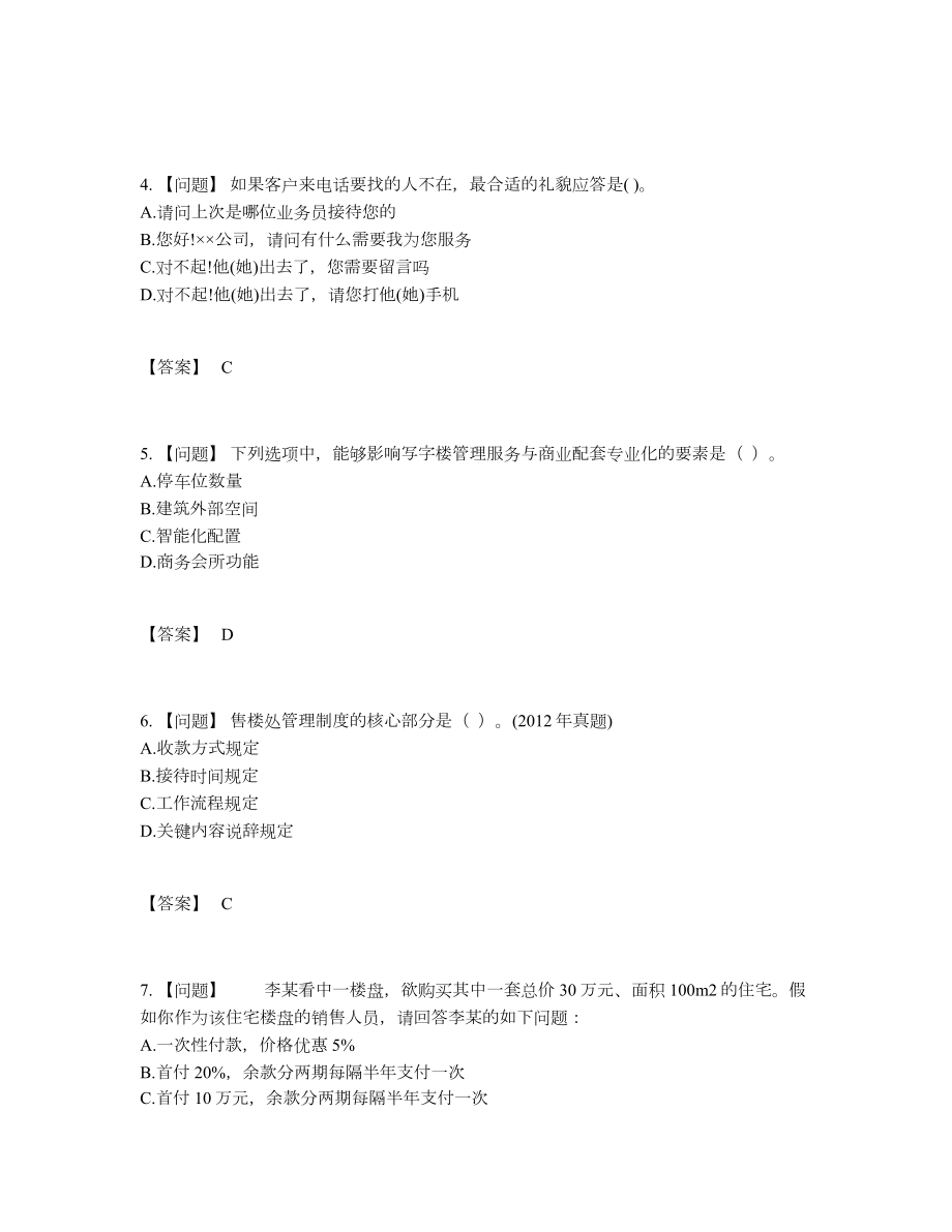 2022年云南省房地产经纪人深度自测试题.docx_第2页