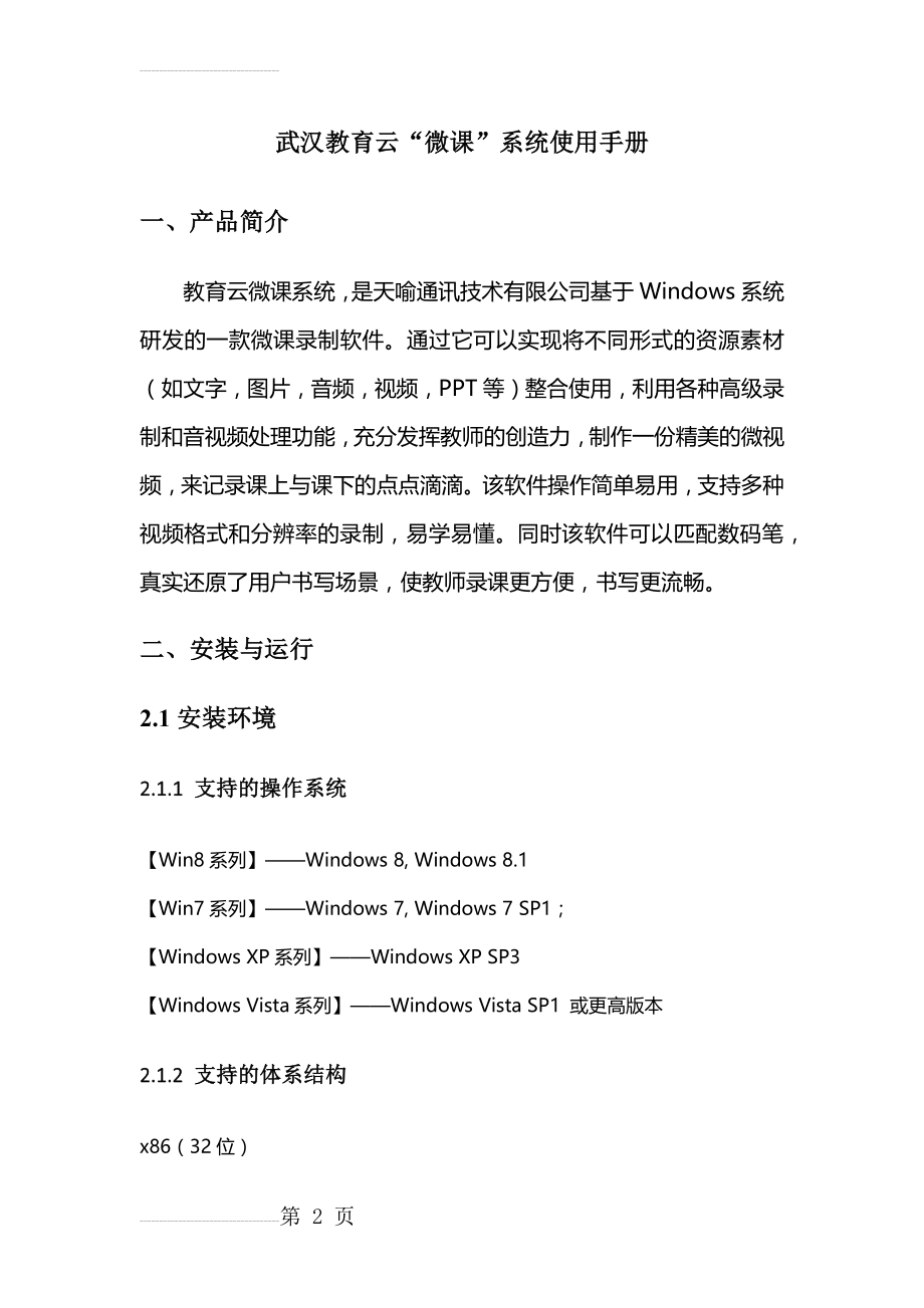 武汉教育云“微课”系统使用手册(15页).doc_第2页