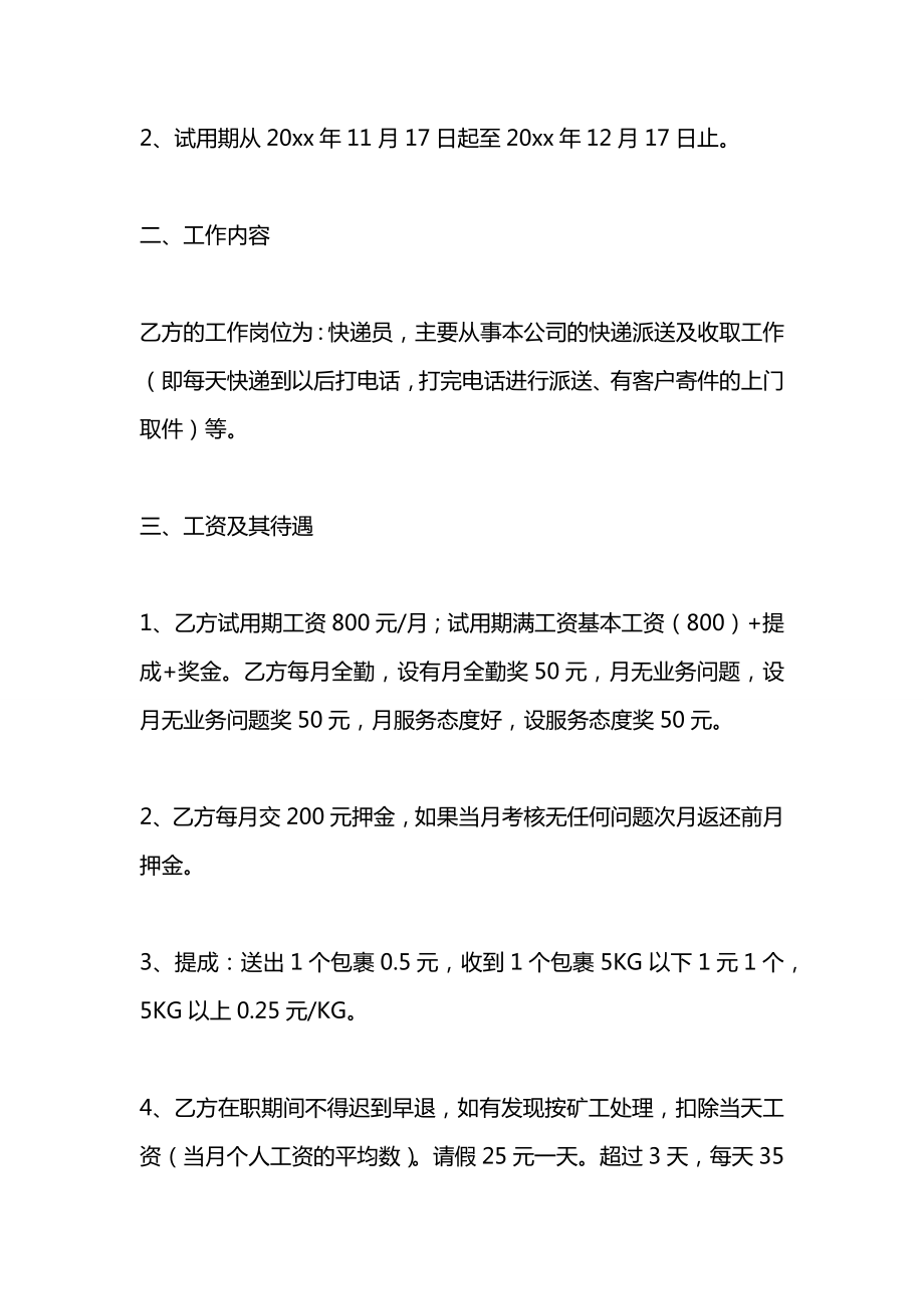 快递公司快递员合同2021.docx_第2页