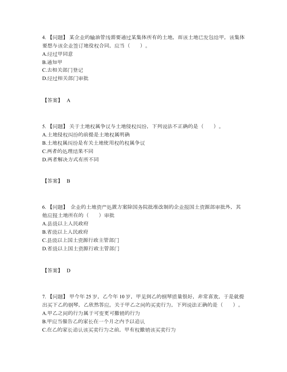 2022年吉林省土地登记代理人自测模拟测试题.docx_第2页