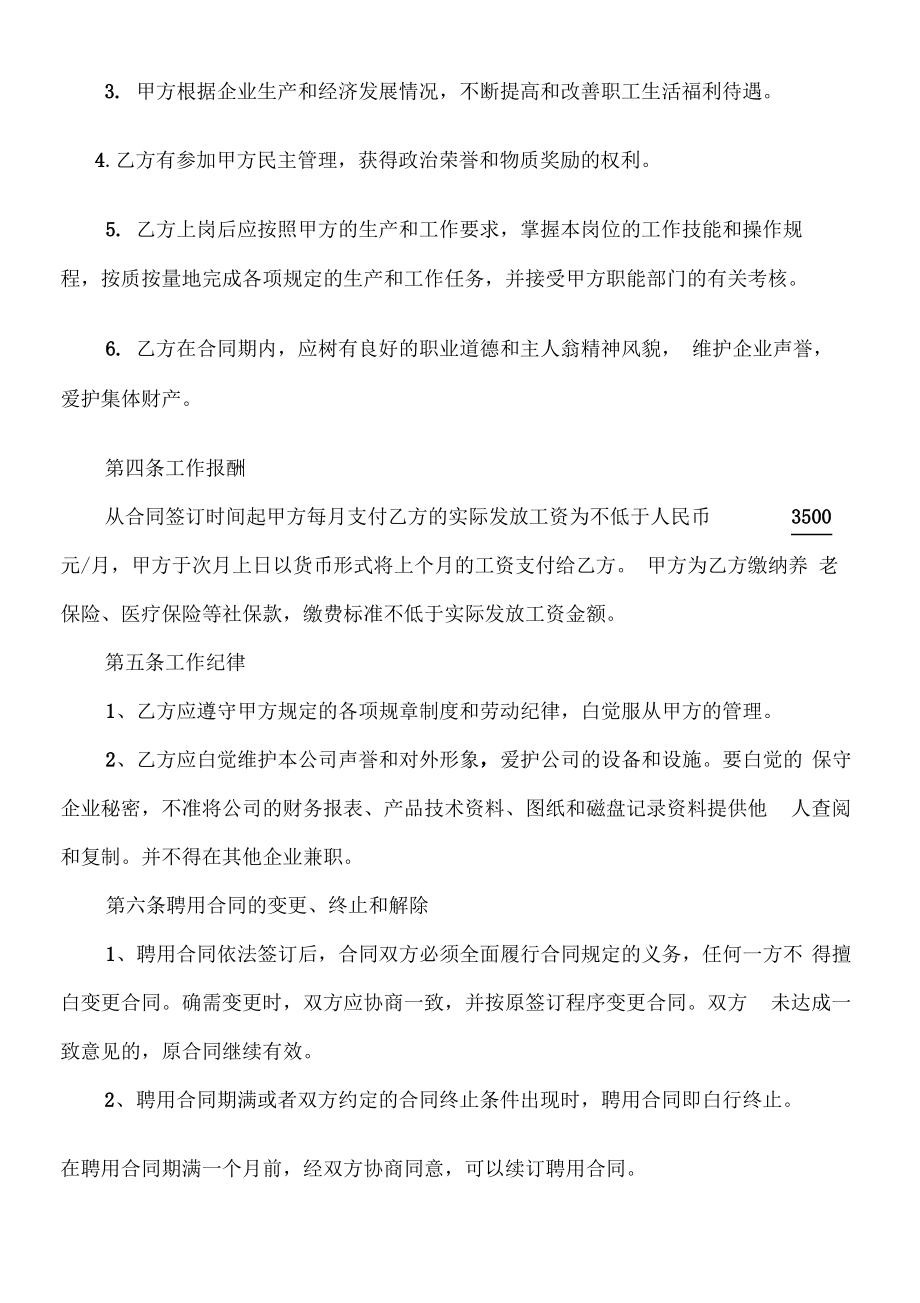 企业会计人员聘用合同.pdf_第2页