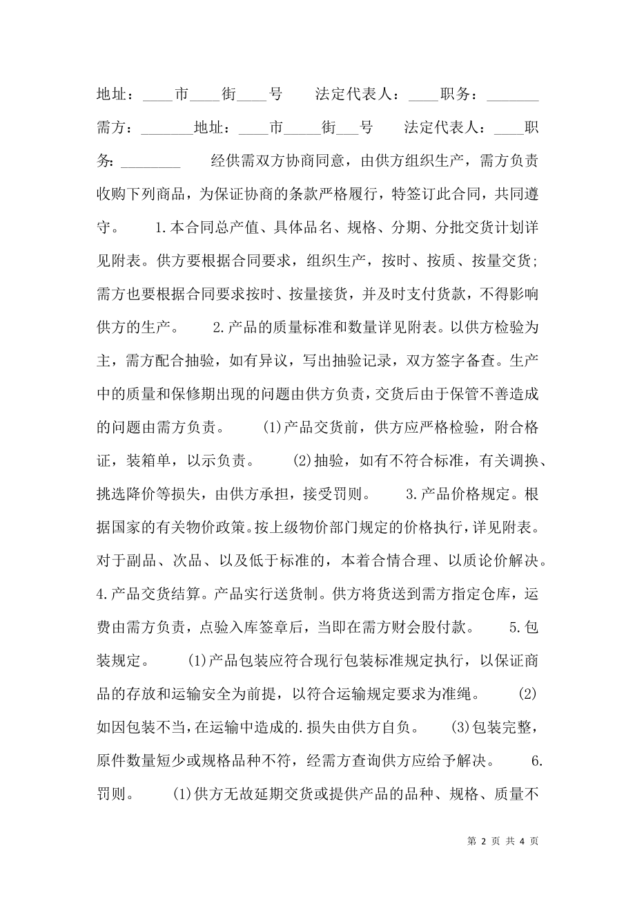 商业工业品买卖合同样本.doc_第2页