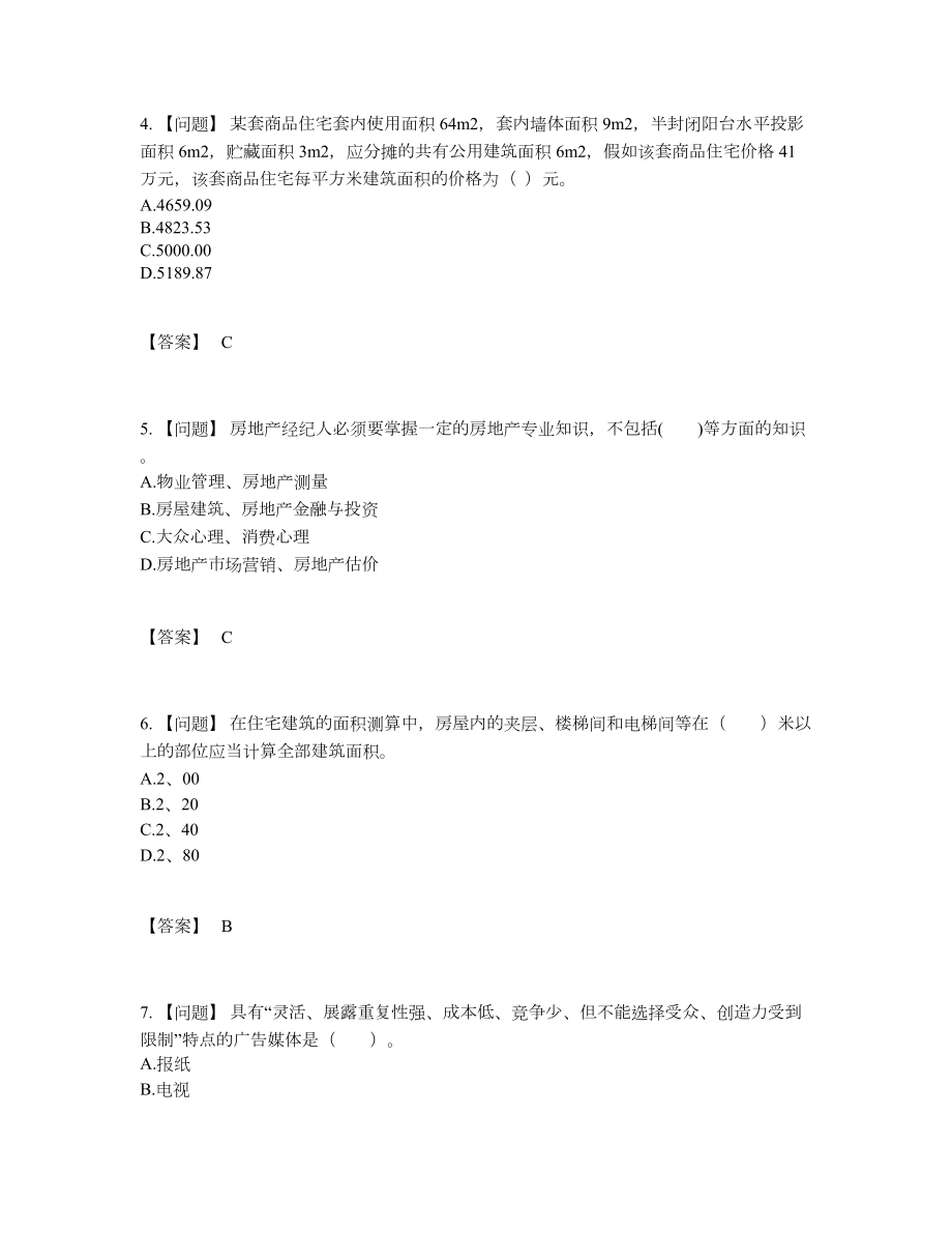 2022年吉林省房地产经纪人评估试题.docx_第2页