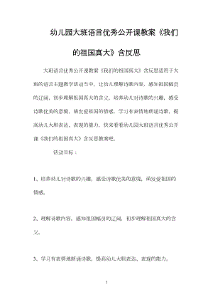 幼儿园大班语言优秀公开课教案《我们的祖国真大》含反思.docx