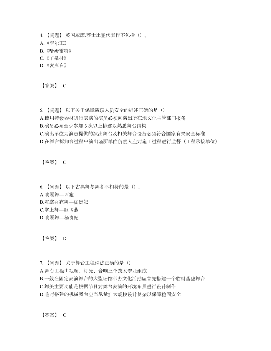 2022年四川省演出经纪人高分通关题型.docx_第2页