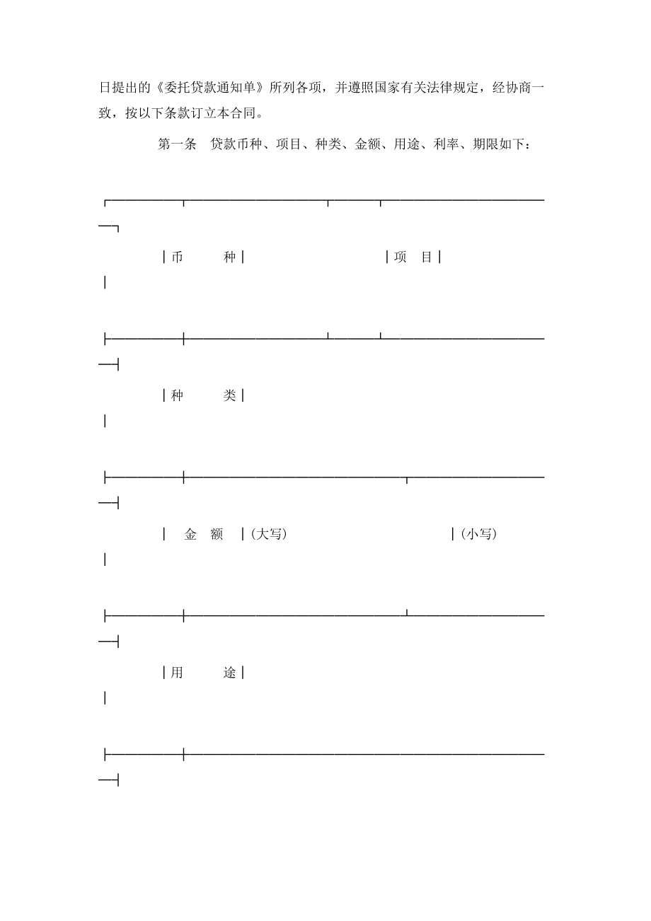 委托贷款合同范本2篇.doc_第2页