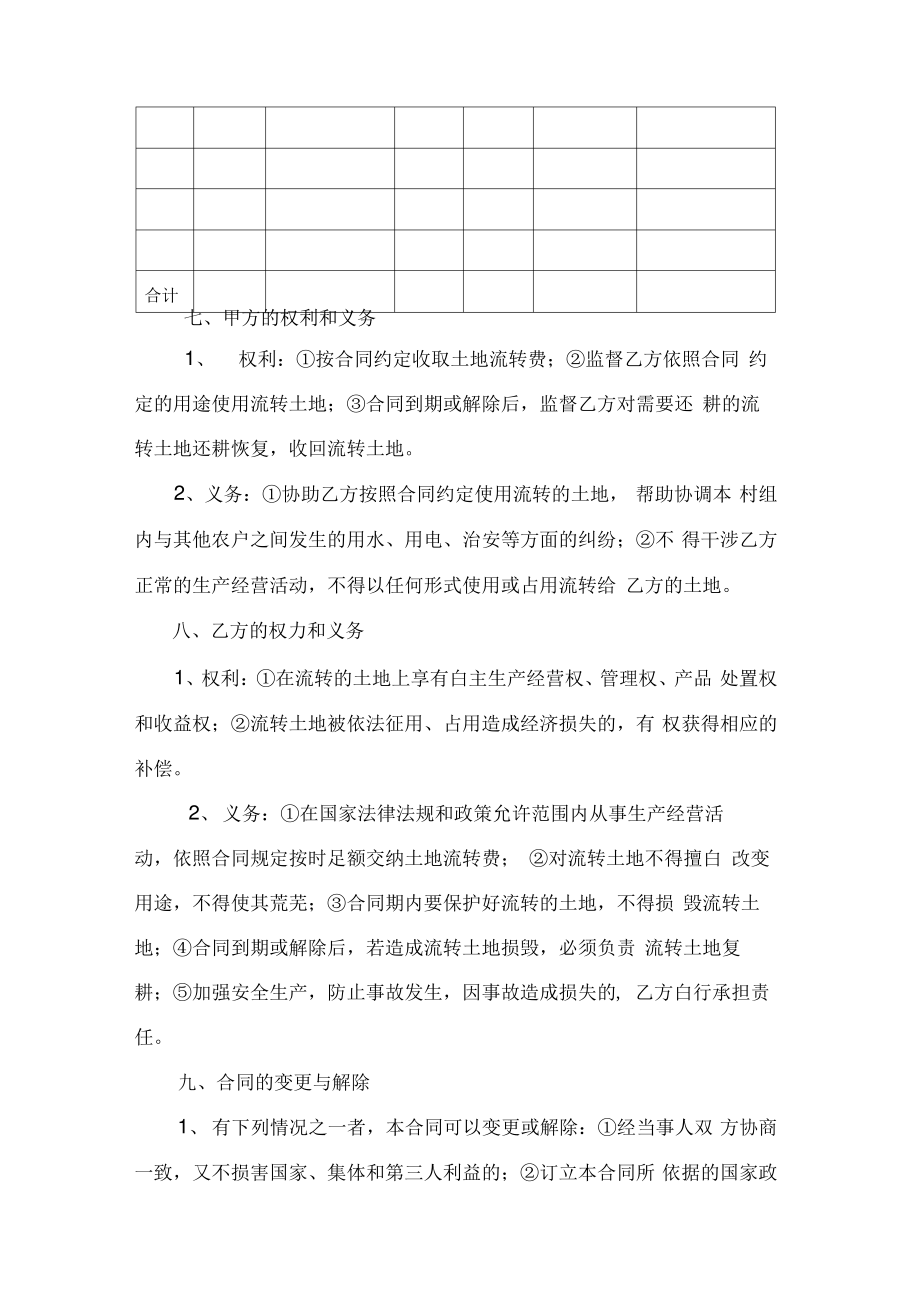 2014农村土地流转合同范本.pdf_第2页