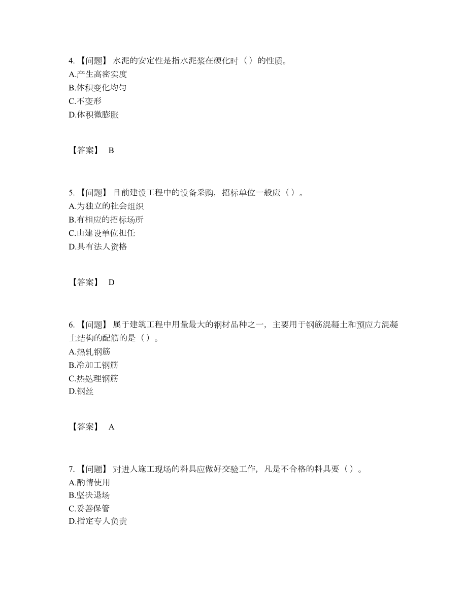 2022年云南省材料员自测模拟题型.docx_第2页