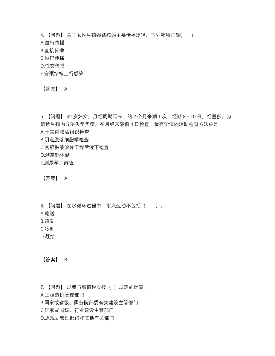 2022年国家二级造价工程师深度自测提分卷.docx_第2页