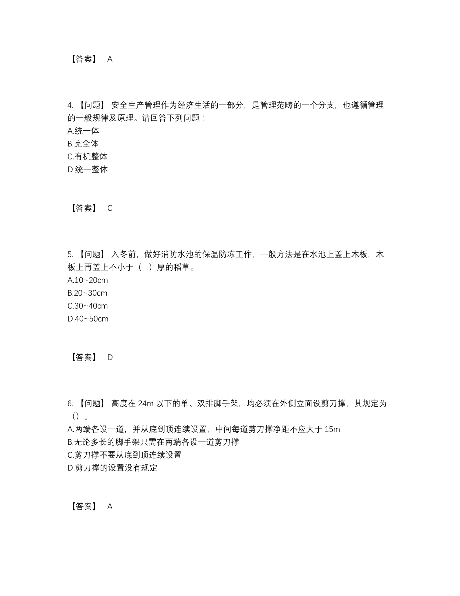 2022年全国安全员点睛提升试题.docx_第2页