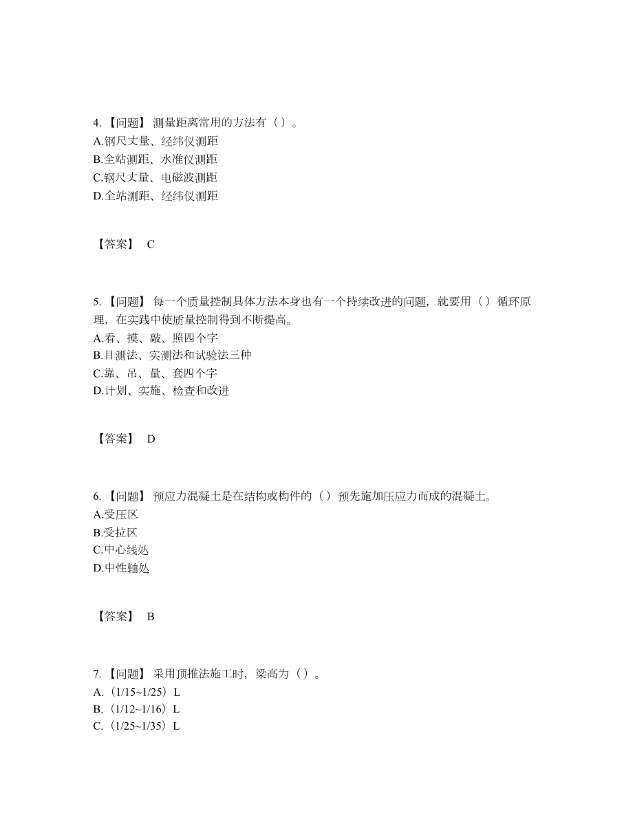 2022年中国质量员高分通关考试题.docx_第2页