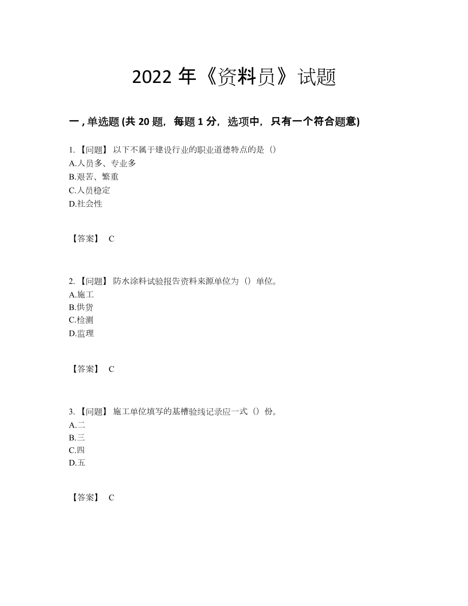 2022年云南省资料员通关考试题.docx_第1页