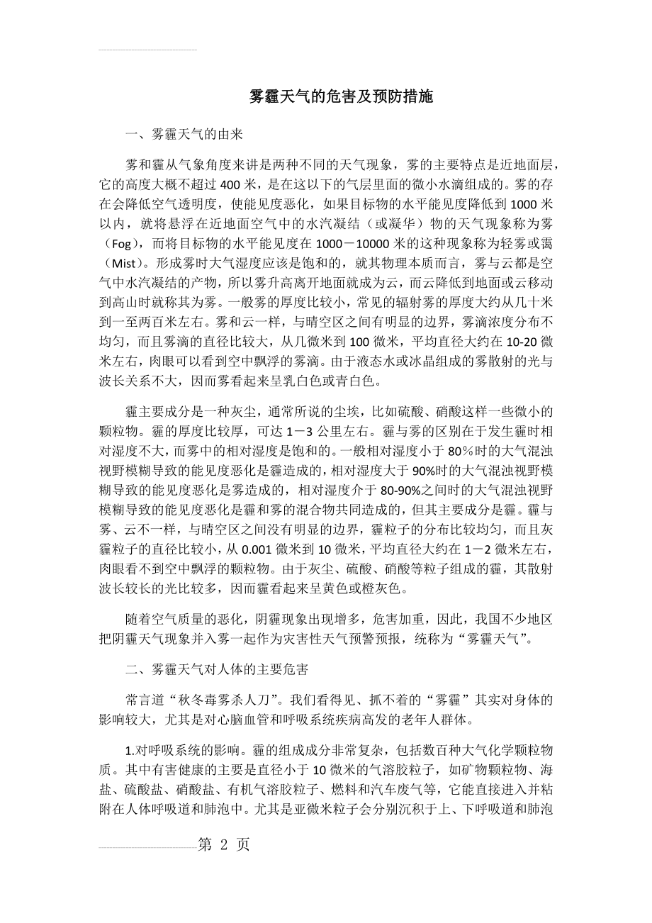 雾霾天气的危害及预防措施(5页).doc_第2页