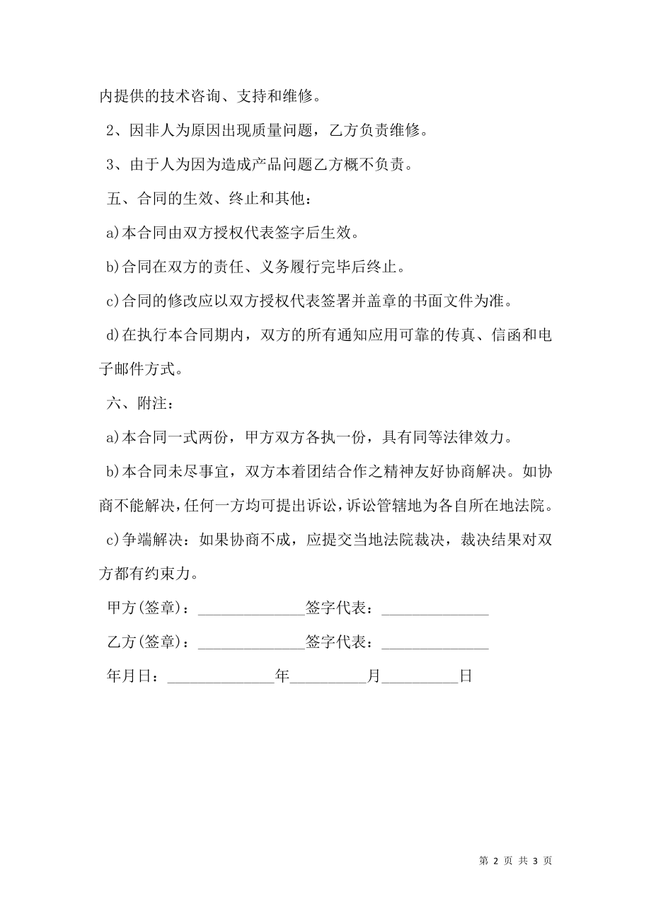 循环泵买卖合同正式版.doc_第2页