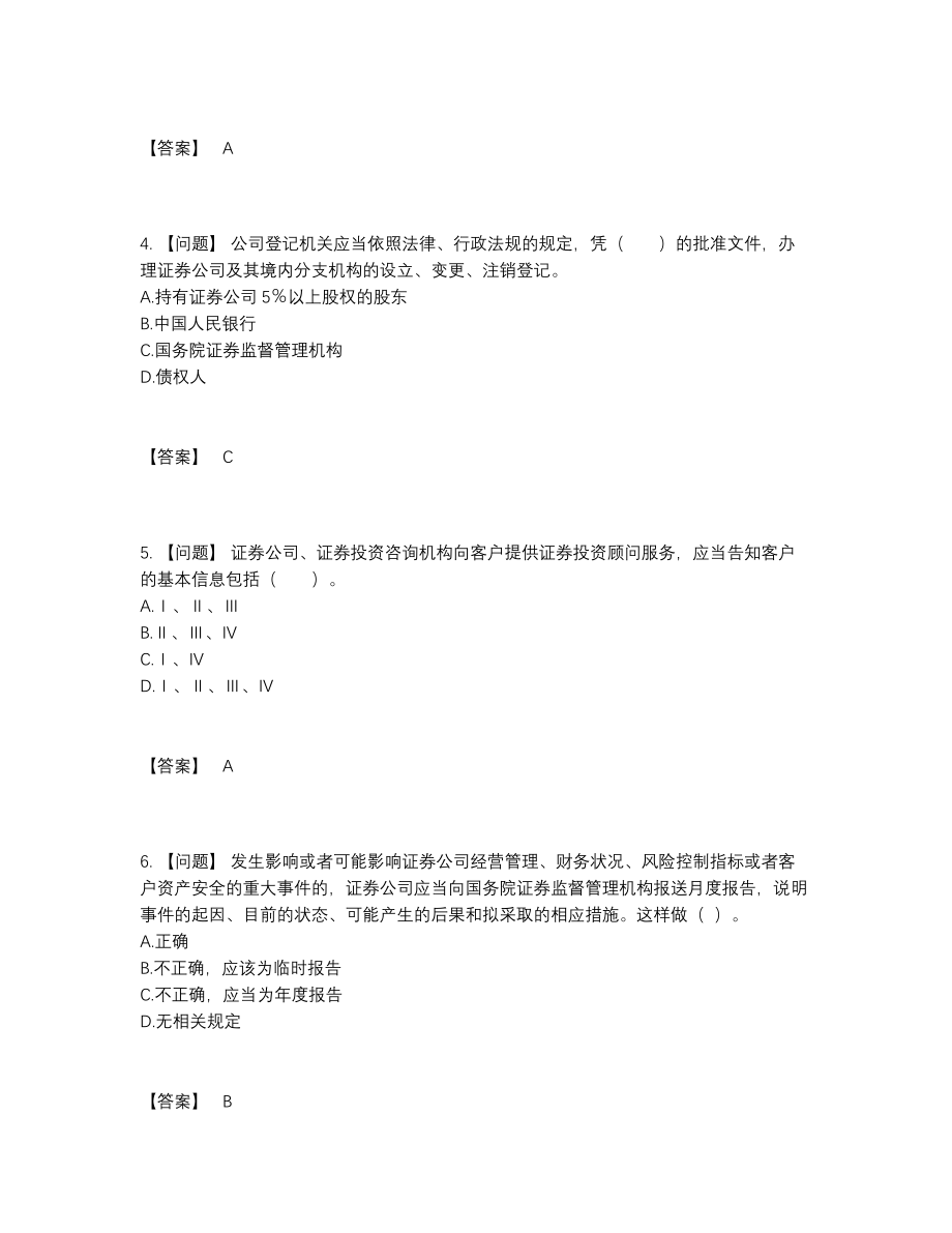 2022年吉林省证券从业高分题型.docx_第2页