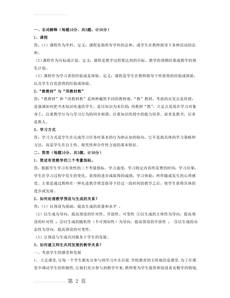 课程与教学论作业(5页).doc_第2页