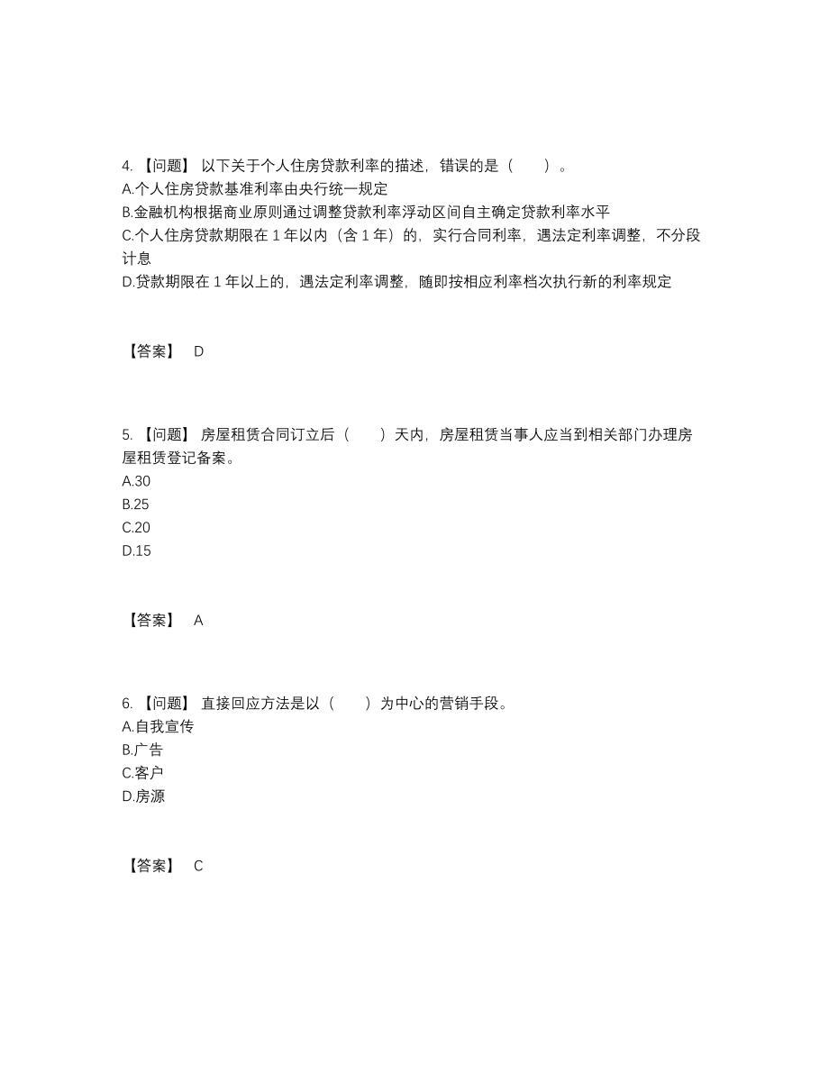 2022年四川省房地产经纪协理模考测试题16.docx_第2页