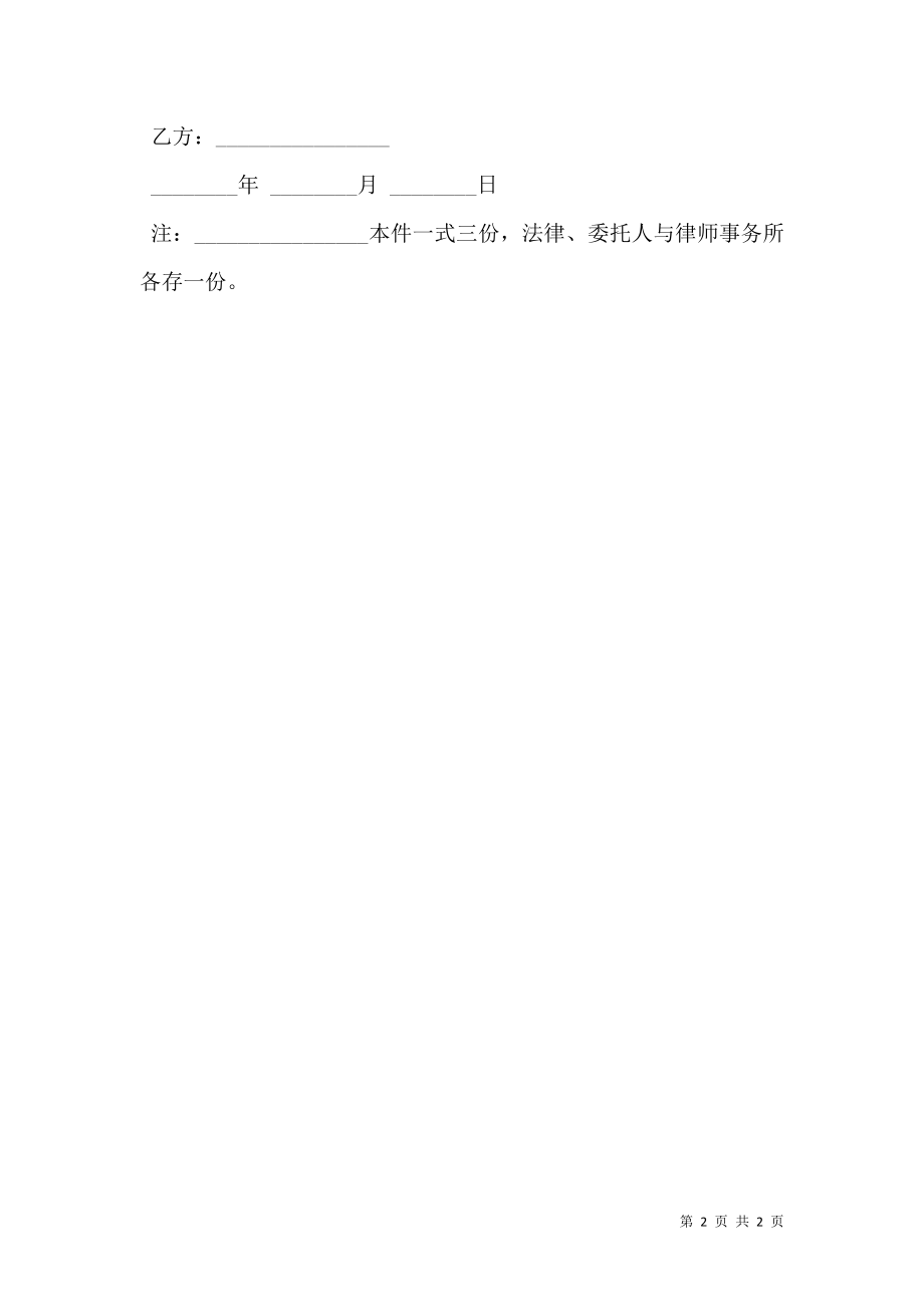 律师聘请委托代理合同经典版范文.doc_第2页