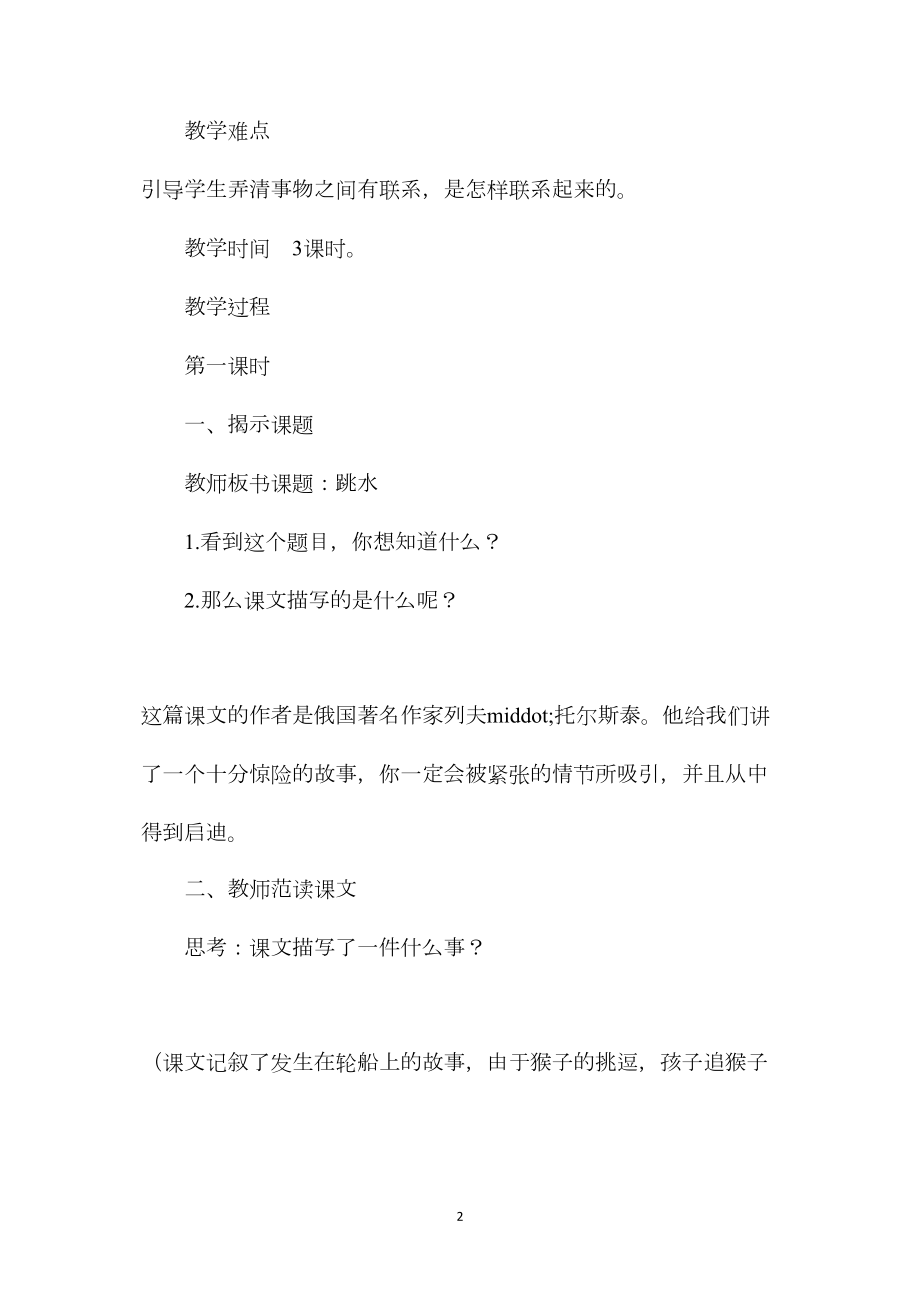 小学语文五年级教案——《跳水》教学设计之二.docx_第2页