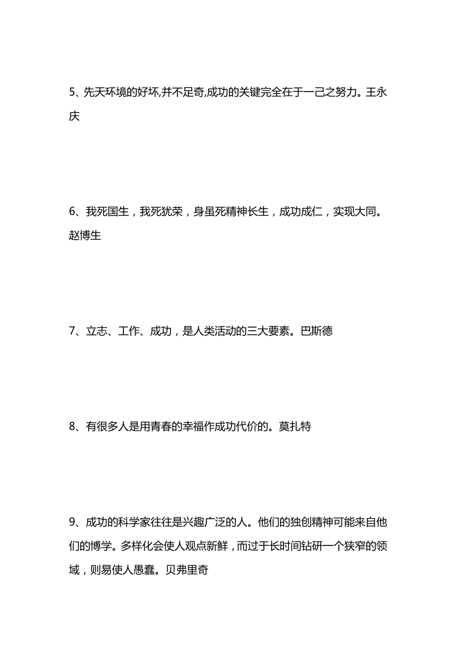 成功名言（一）.docx_第2页