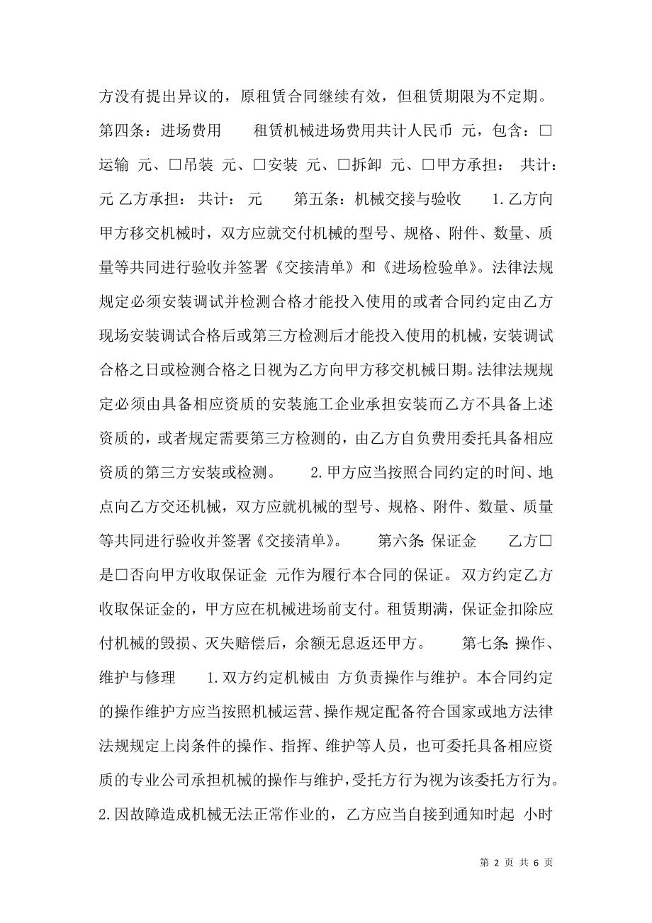 建筑机械租赁合同书样书.doc_第2页