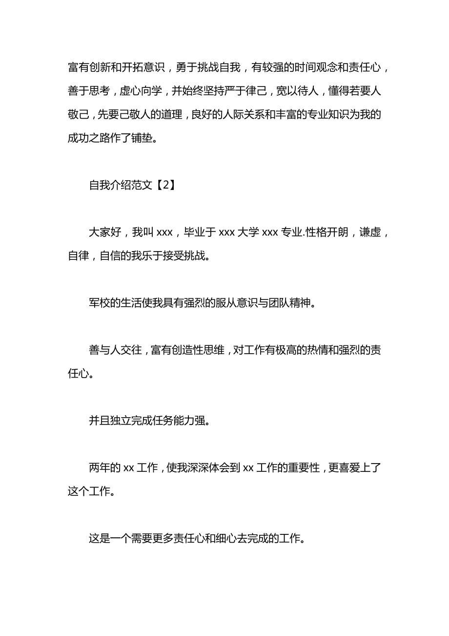 大学生自我介绍一分钟-一分钟面试自我介绍范文.docx_第2页