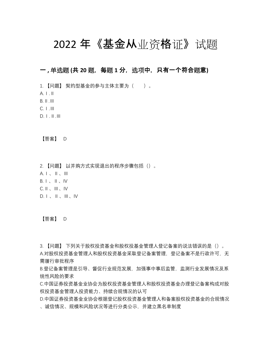 2022年吉林省基金从业资格证通关考试题55.docx_第1页