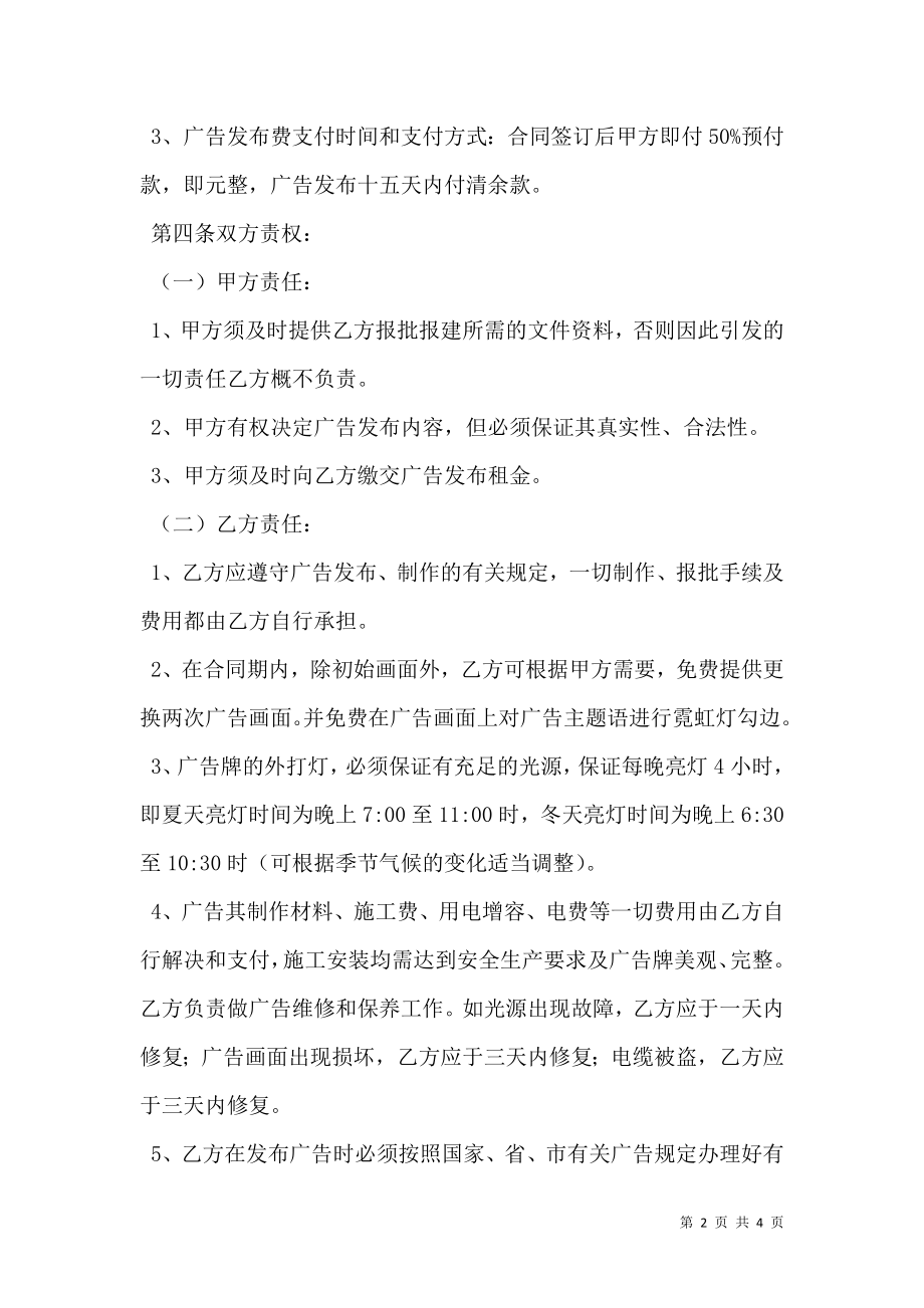 户外广告广告位出租合同范文2020.doc_第2页