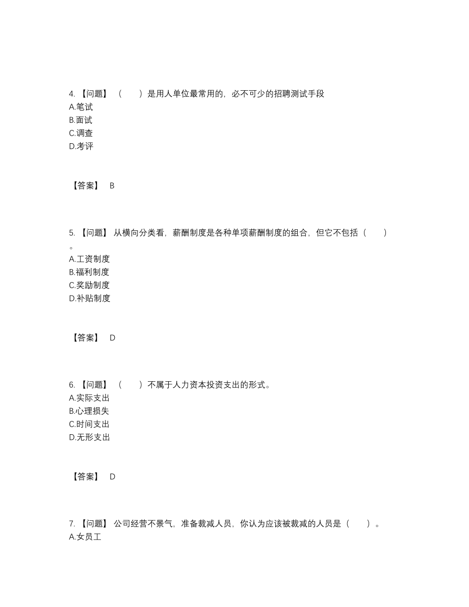 2022年安徽省企业人力资源管理师点睛提升模拟题72.docx_第2页