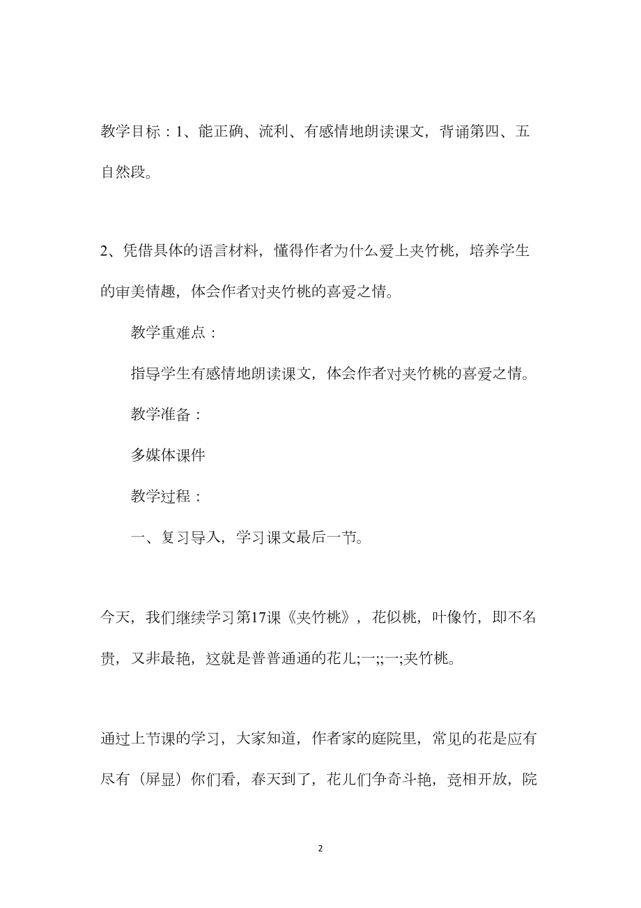 苏教版六年级语文——夹竹桃（第二课时）.docx_第2页