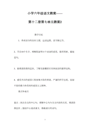 小学六年级语文教案——第十二册第七单元教案2.docx