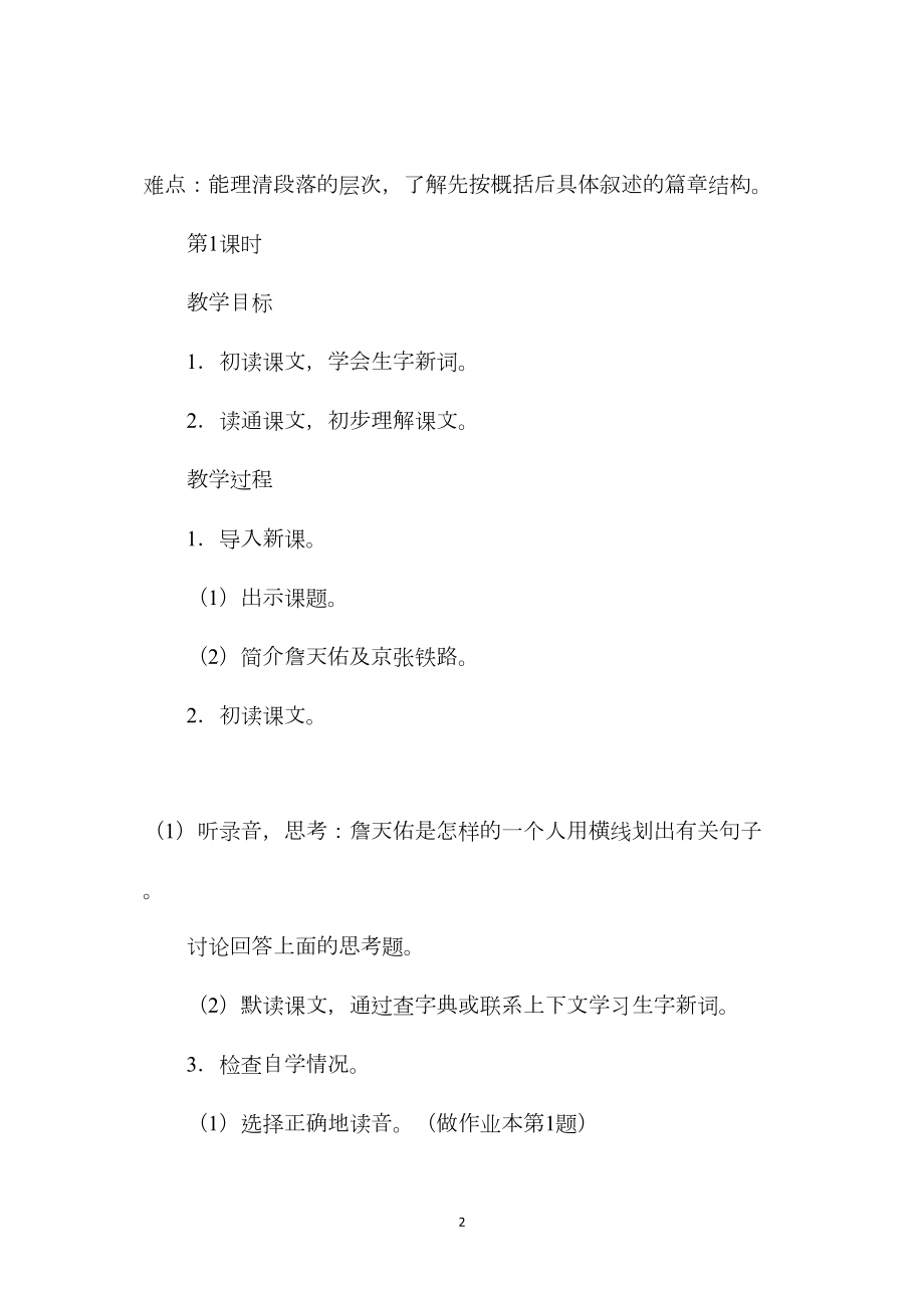 小学六年级语文教案——第十二册第七单元教案2.docx_第2页