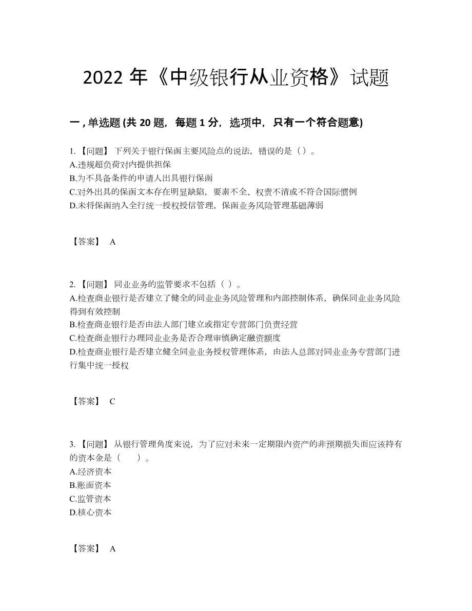 2022年云南省中级银行从业资格模考提分卷17.docx_第1页