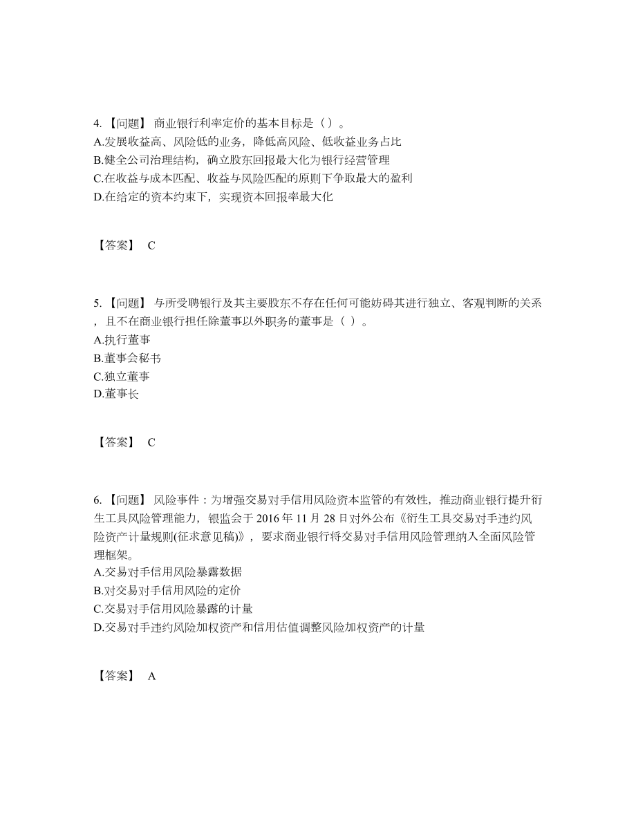 2022年云南省中级银行从业资格模考提分卷17.docx_第2页