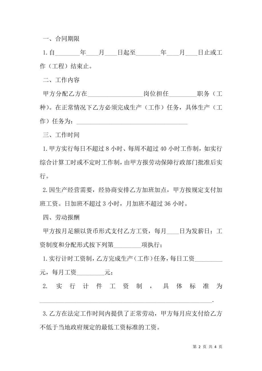 宁夏劳动合同样本 (2).doc_第2页