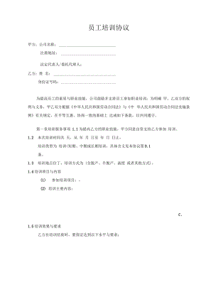 20120629员工培训协议.pdf