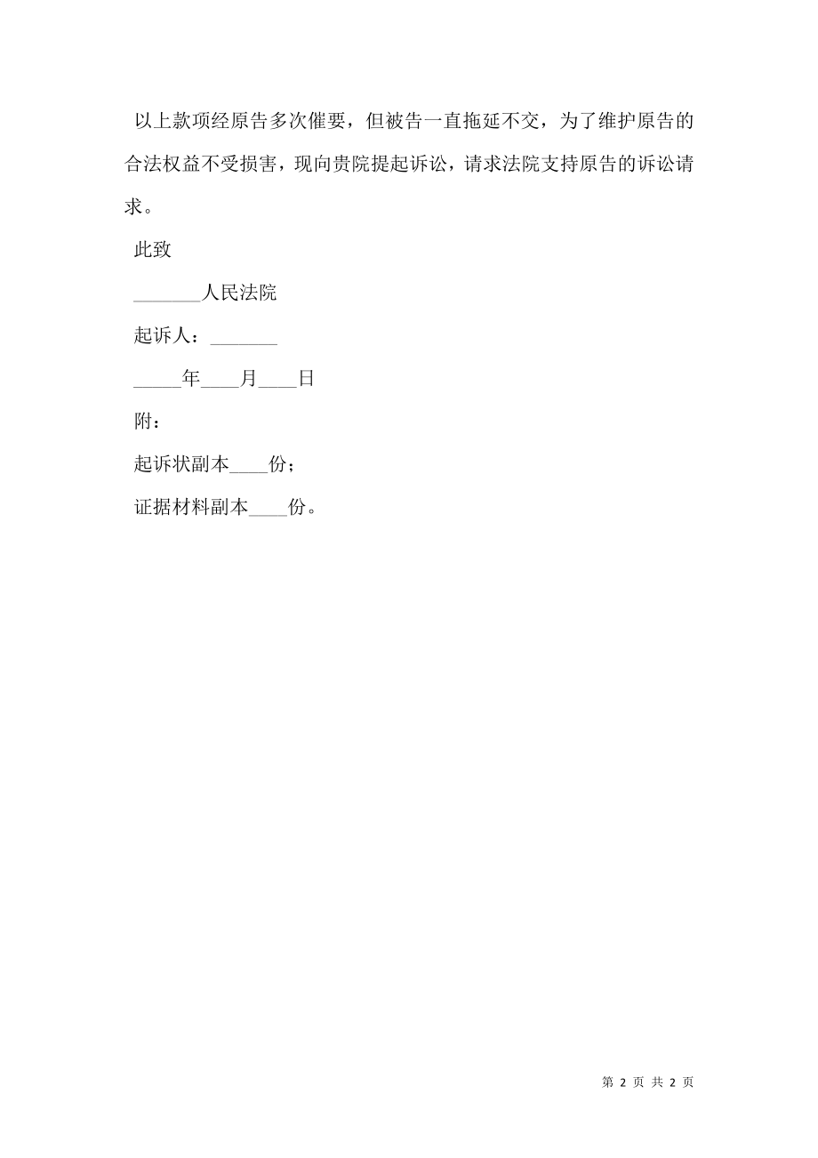 房屋租赁合同纠纷起诉状范本最新.doc_第2页