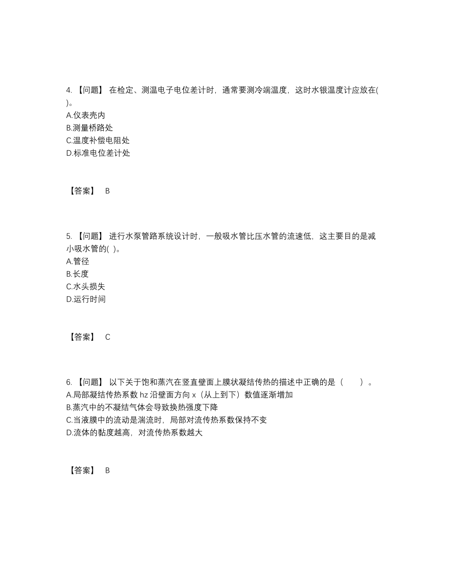 2022年安徽省公用设备工程师评估提分题.docx_第2页