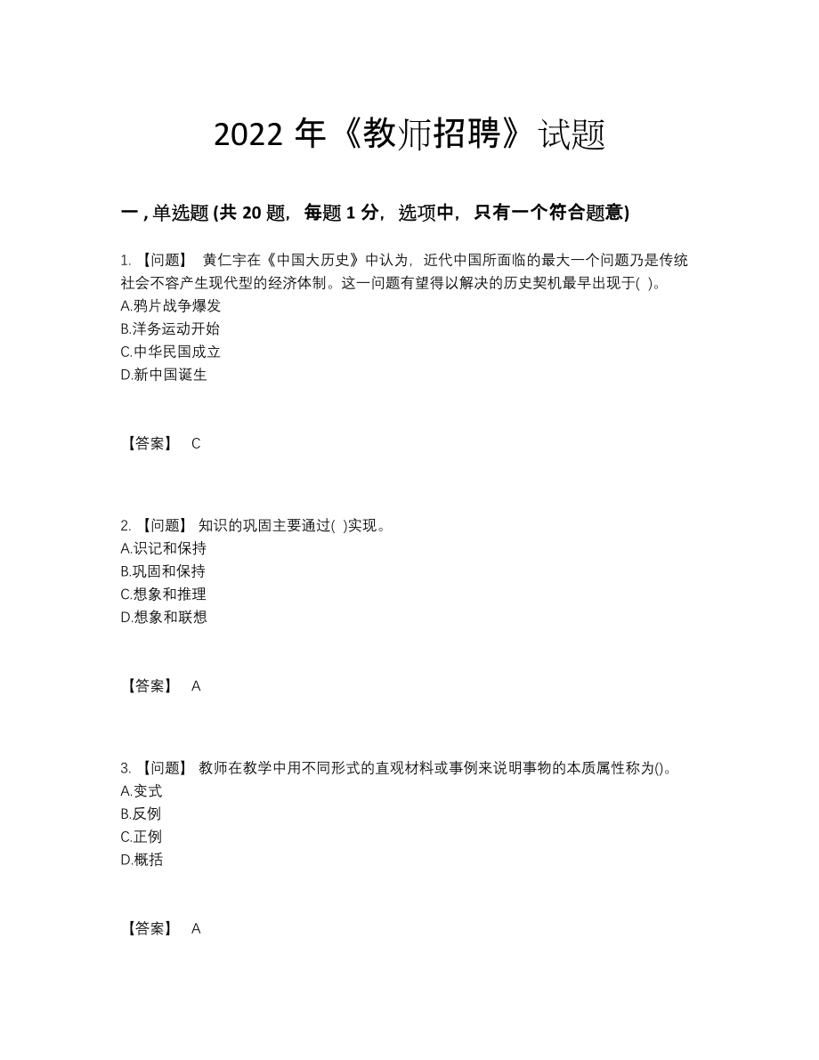 2022年四川省教师招聘高分测试题.docx_第1页