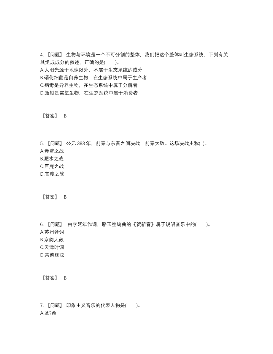 2022年四川省教师招聘高分测试题.docx_第2页