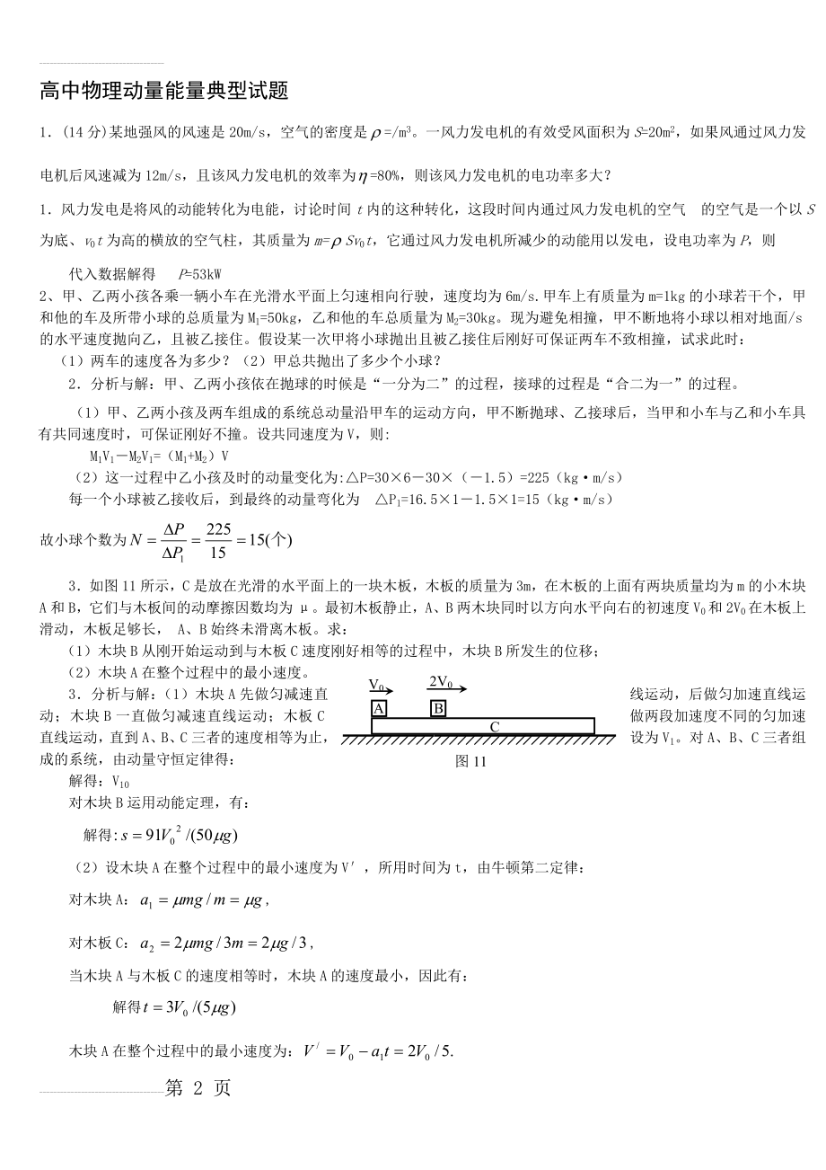 高中物理动量能量典型例题(14页).doc_第2页