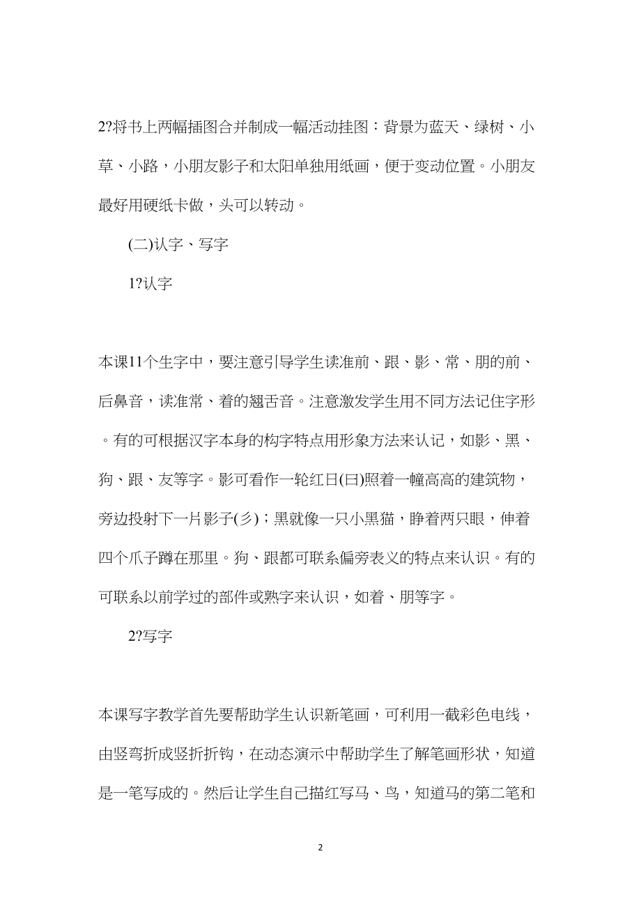 小学语文五年级教学建议——《影子》综合资料之一 (2).docx_第2页