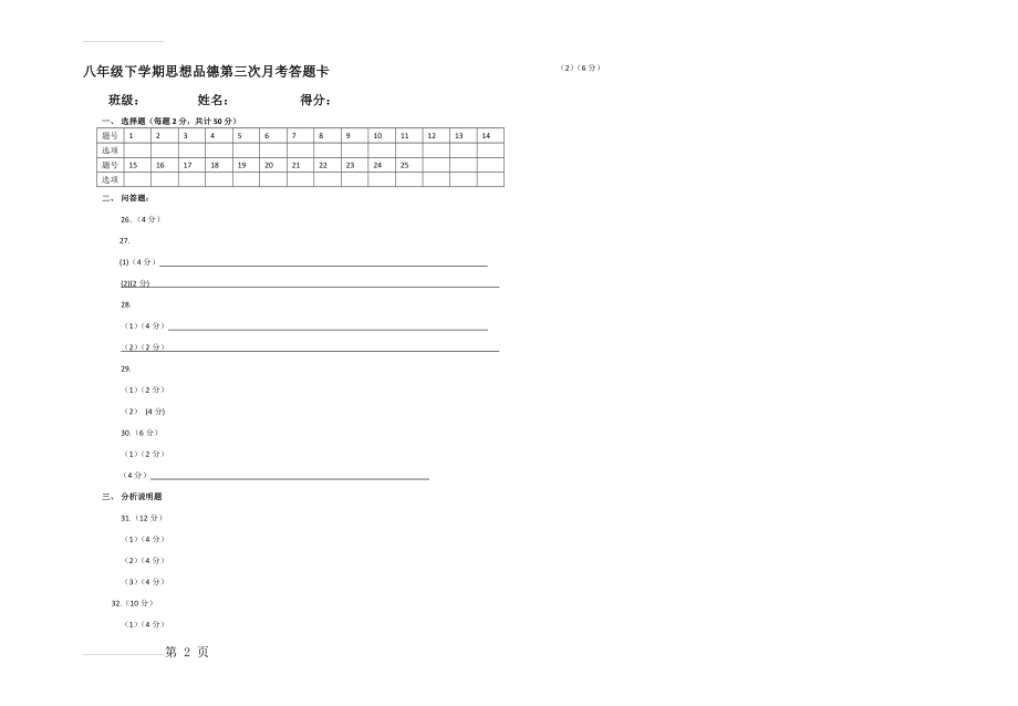 道德与法治期中考答题卡模板(2页).doc_第2页