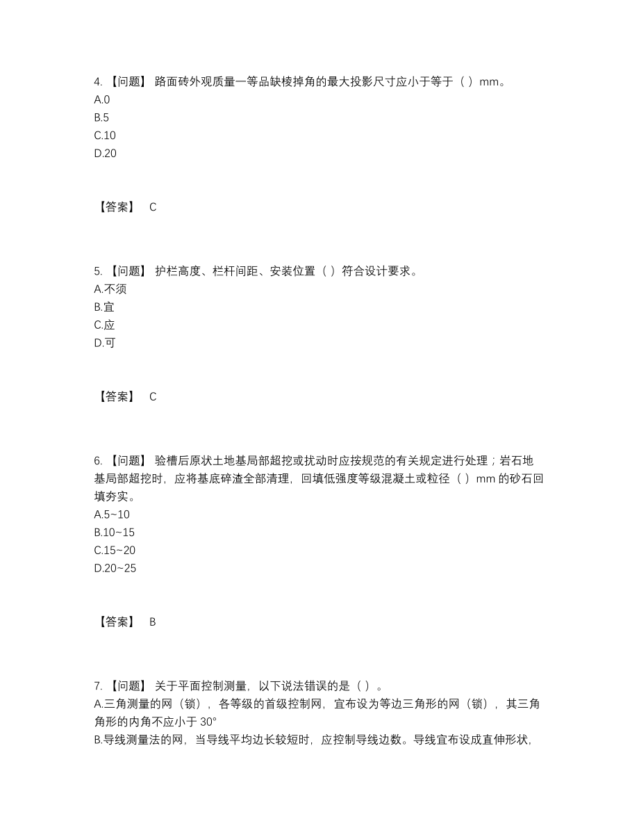 2022年全省质量员点睛提升提分卷1.docx_第2页