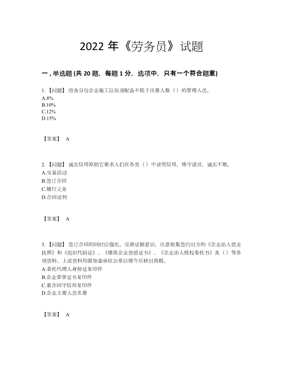 2022年云南省劳务员自我评估试卷.docx_第1页