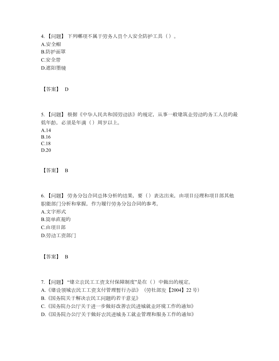 2022年云南省劳务员自我评估试卷.docx_第2页