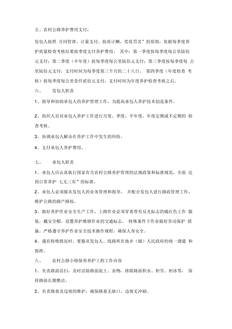 公路养护承包合同.pdf_第2页